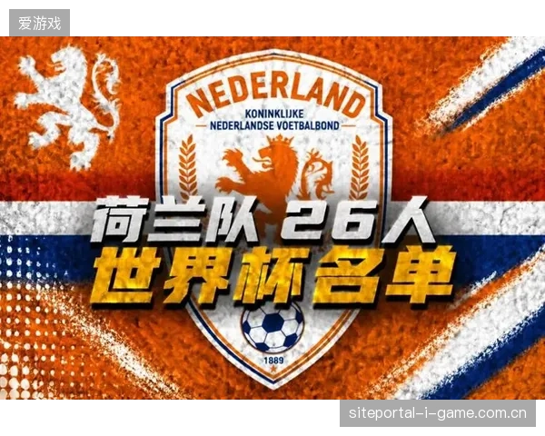 范戴克领衔的后防线不仅是防守核心，更是荷兰队实施压迫后快速反击的发起点