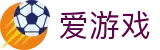 爱游戏（igame） - 官方网站首页